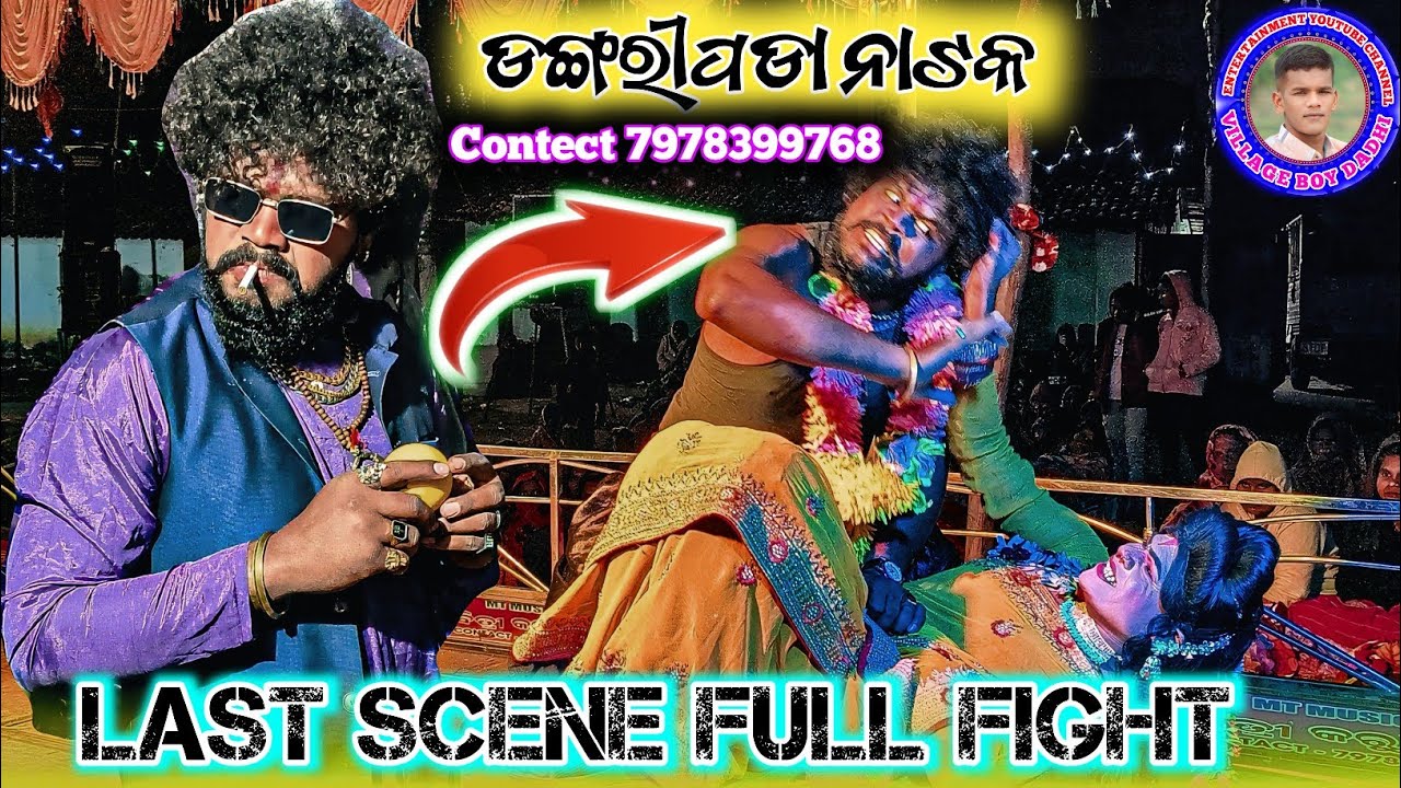 Dangripada Natak Last Scene Full fight //ସାବିତ୍ରୀ କରୁଛି ସ୍ଵାମୀ ନିଲାମ -7978399768 //Village boy dadhi