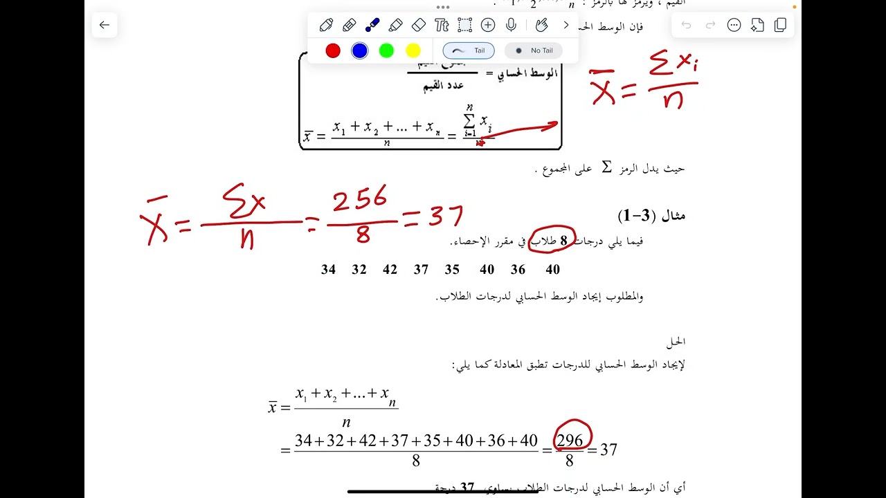الفصل الثالث: الوسط والوسيط والمنوال|شرح مقاييس النزعة المركزية للبيانات المبوبة وغير المبوبة