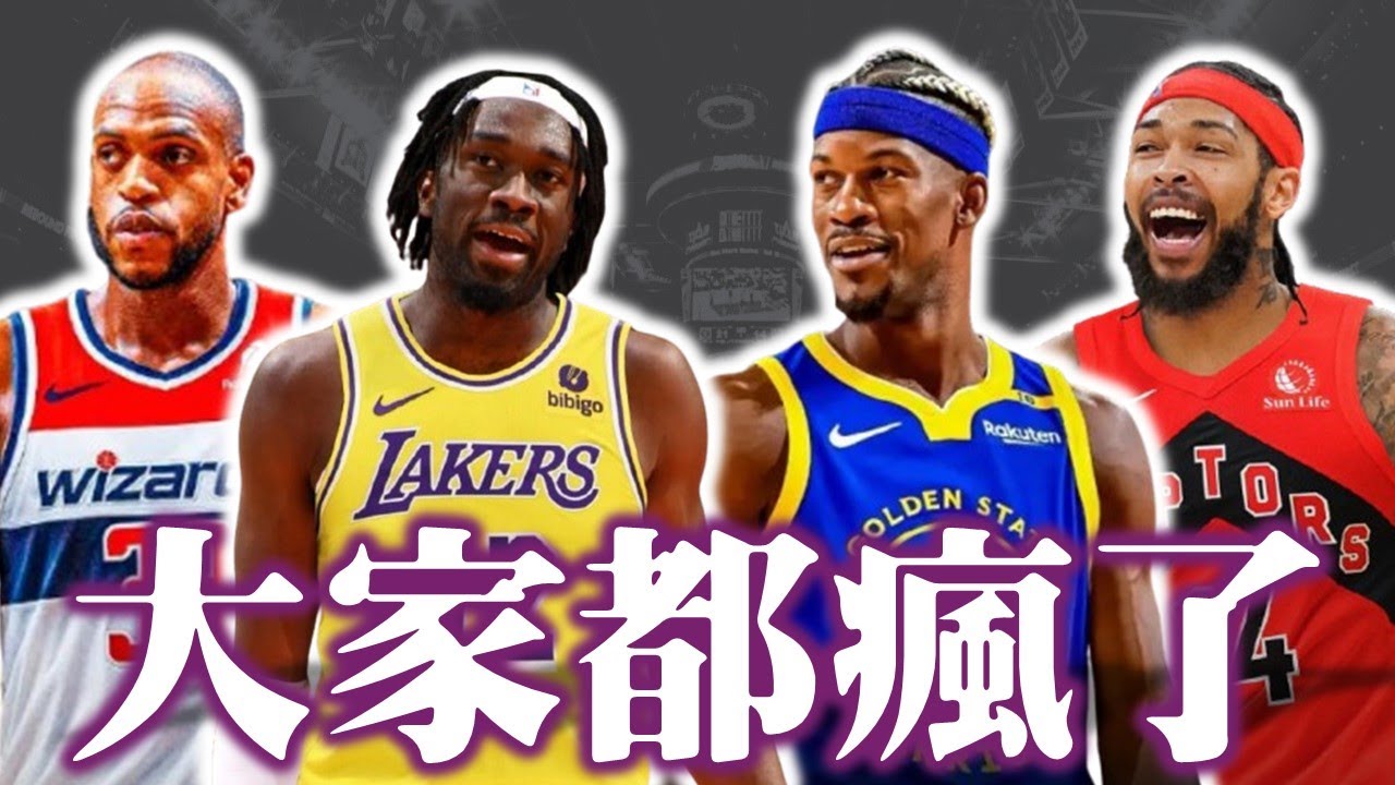 吉巴前往舊金山！湖人又爽賺了中鋒你敢信？引進Ingram的暴龍到底在想啥？－Butler、湖人、Ingram與Middleton交易案分析 feat.  @nbasterisk【步步驚星🌟】