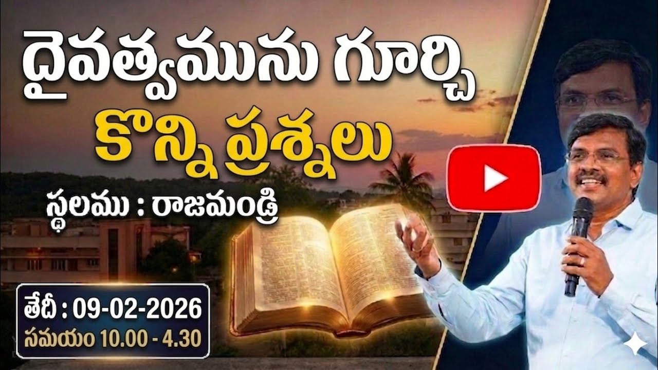 దైవత్వమును గూర్చిన కొన్ని ప్రశ్నలు