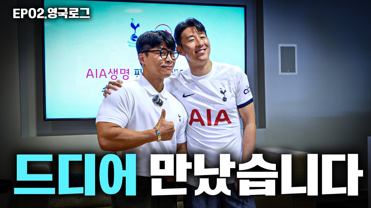 저에게도 이런 기회가 오네요(with 손흥민) I 영국로그 EP2