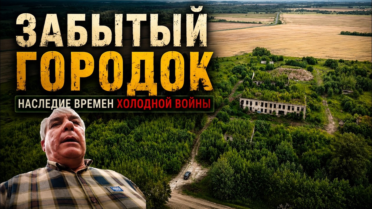 Неизвестная Эстония. Бывший военгородок Põima.