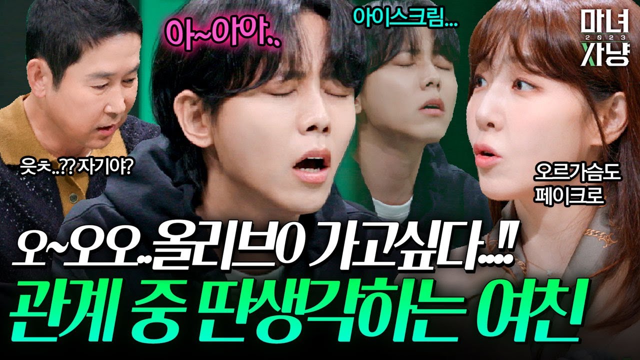 여자들은 관계 중에 딴생각 많이 하나요? | 마녀사냥 2023 3화 하이라이트