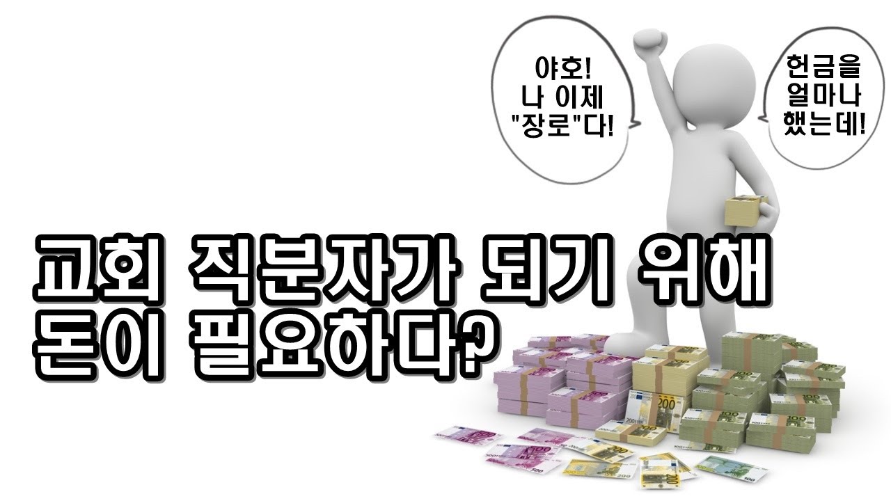 교회 역사를 통해 보는 교회 직분에 대한 이야기