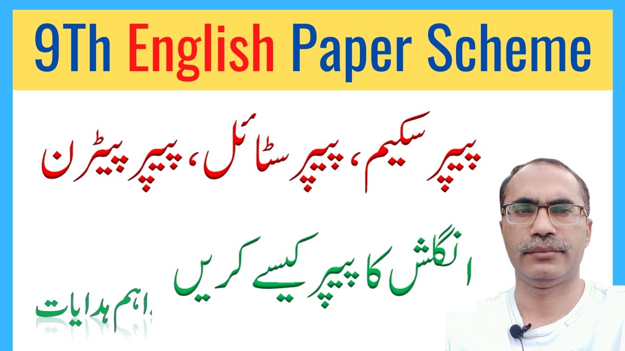 9Th Class English Paper Scheme, Paper Pattern and Paper Style || 9th Class English Paper 2022