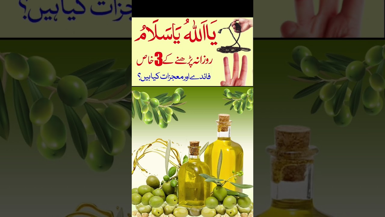 zaitun ka tel aur wazifa#shorts #ytshorts #allah #quran #wazifa