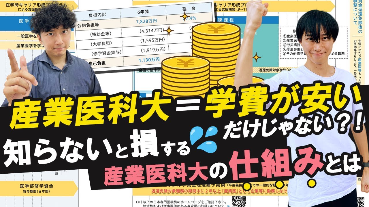 【産業医科大の併願はアリ？】産業医科大のメリット・デメリットとは！？知らない人は絶対見て！