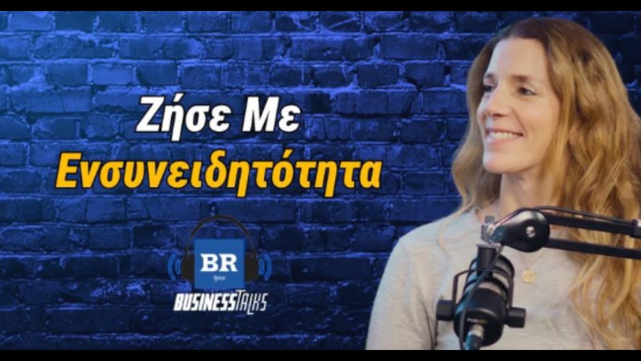 Ζήσε Με Ενσυνειδητότητα Mindfulness | Η Μυρτώ Λεγάκη στο Business Talks