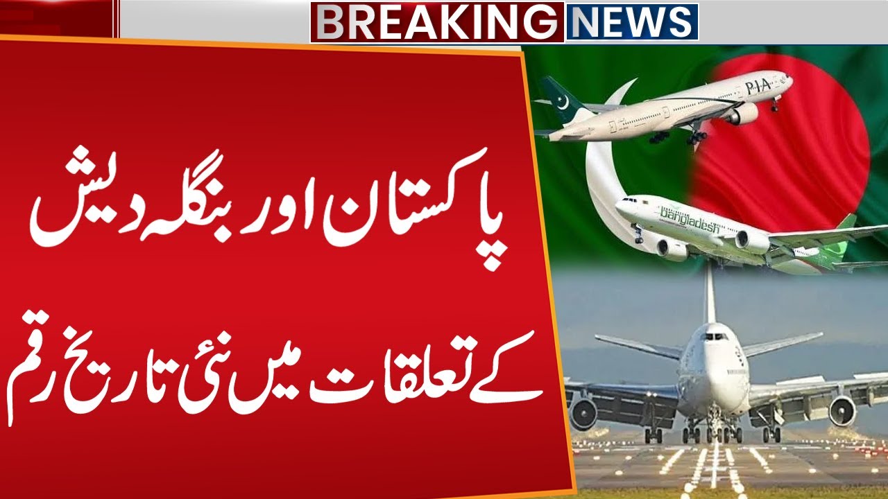 Dhaka to Karachi Direct Flight Update 2026 | Pakistan Bangladesh Air Route News | Public News