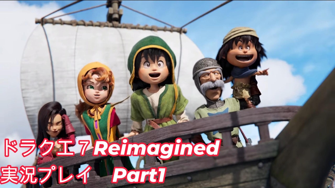 【実況プレイ】ついにきた！思い出のゲームリメイク【DQ7Reimagined】