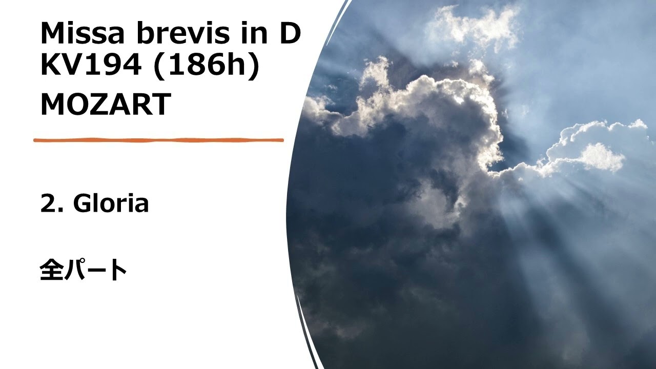 Missa brevis KV194 Gloria 全パート