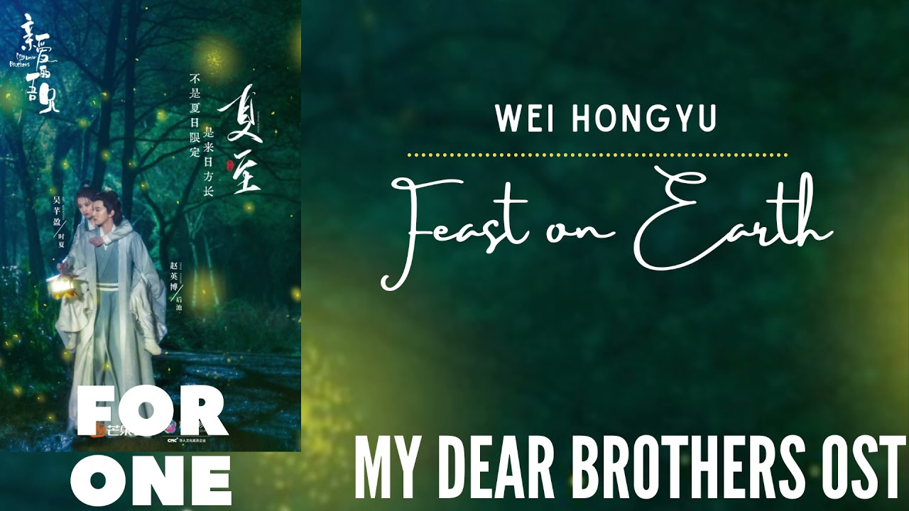 Wei Hongyu – Feast on Earth (My Dear Brothers OST)