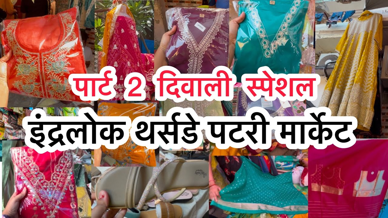 Inderlok Thursday  Market | inderlok Thursday Market latest video | thursday Inderlok patri market