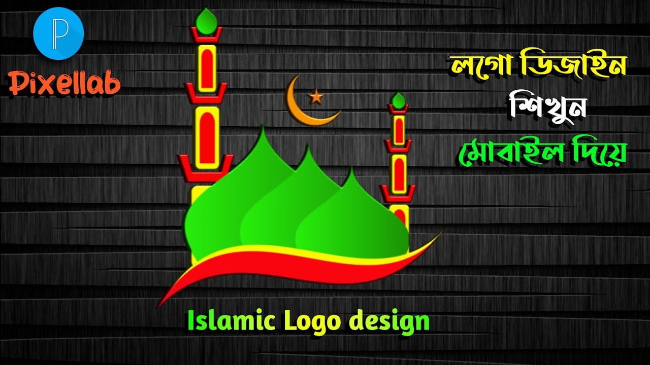 How to make to make islamic logo in pixellab | Mosque logo design | Islamic logo design