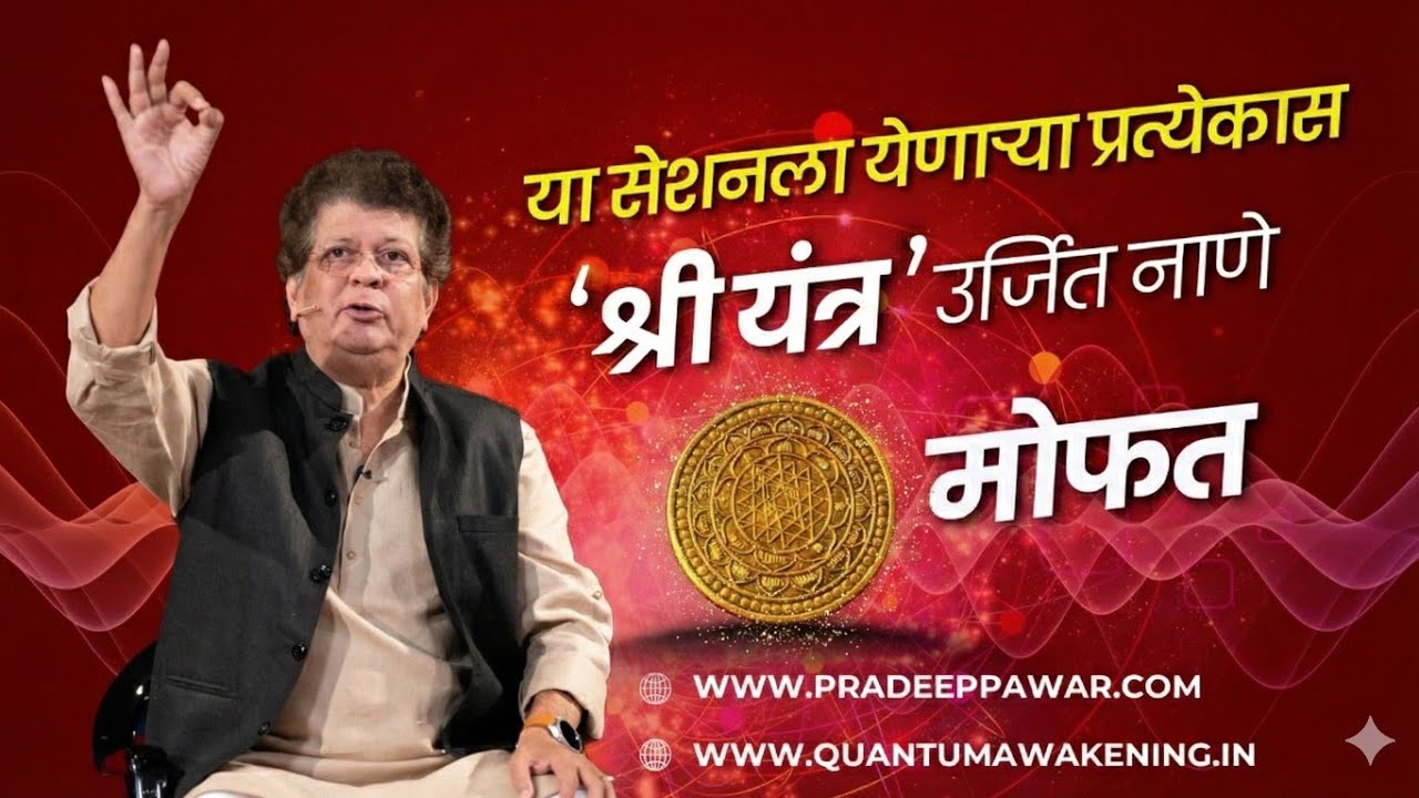 तुम्ही मिळवू शकाल एक 'श्री यंत्र' उर्जित नाणं - Energetically charged with Quantum Touch technology.