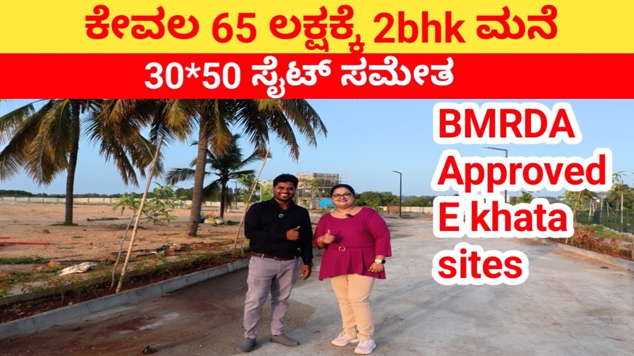 65 lakhs 2bhk House with 30*50 Site l BMRDA E khata Sites for Sale l plots for sale