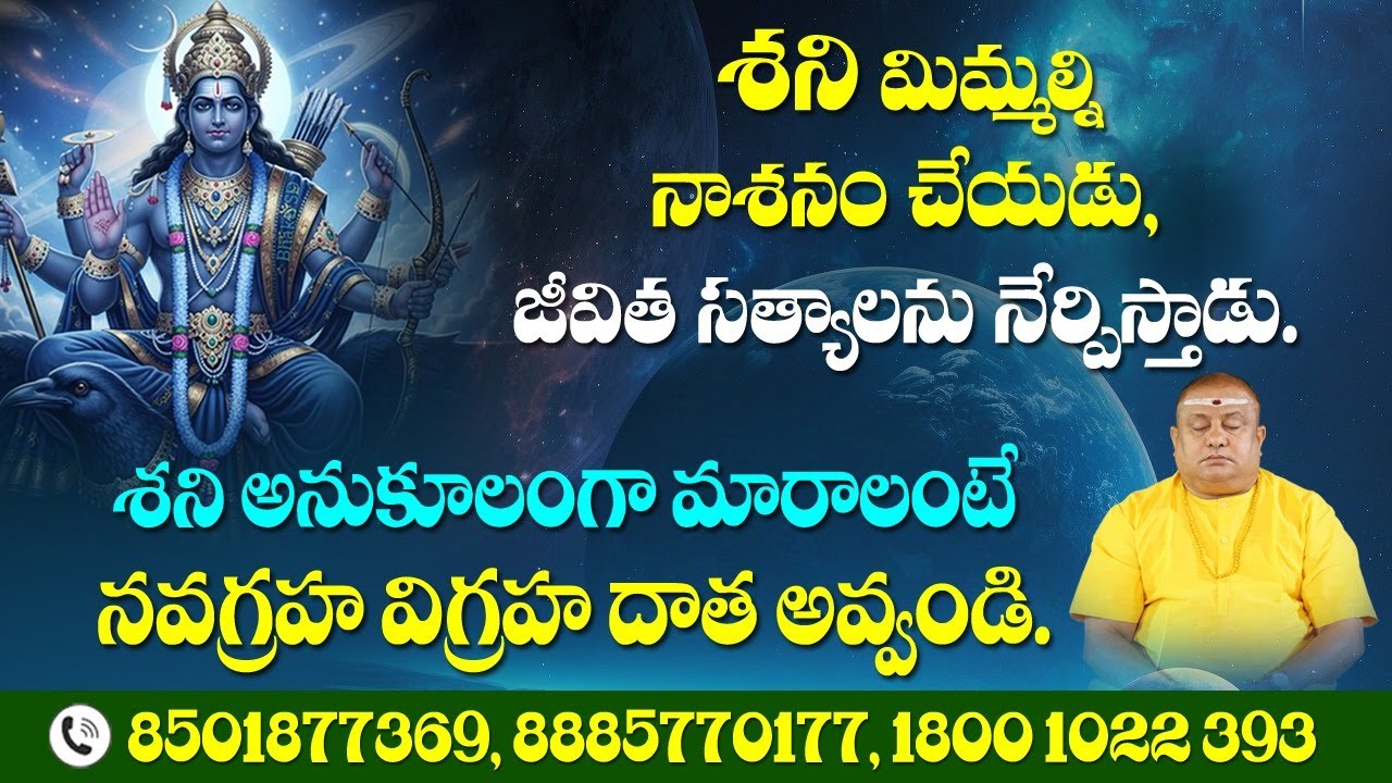 రమణేశ్వరానికి విచ్చేసిన నక్షత్ర విగ్రహాలు | part 4 |  Siddhaguru