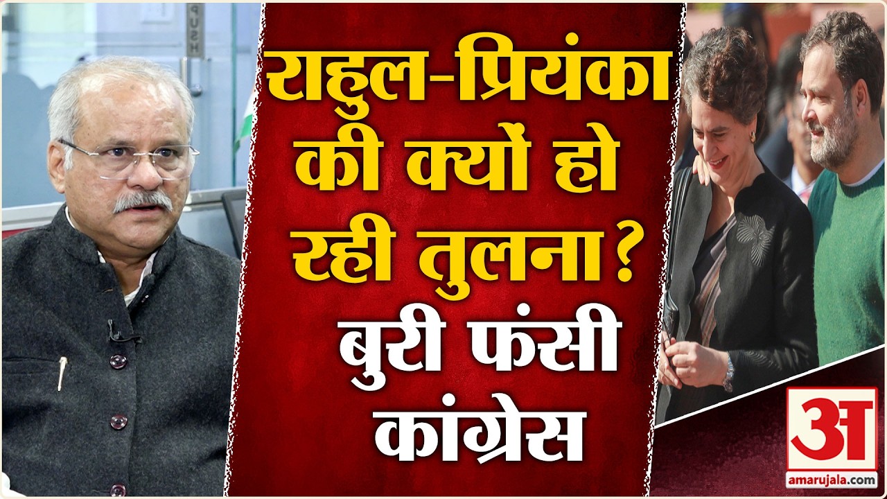 Parliament Session: Rahul -Priyanka में कौन बेस्ट ? मुश्किल में सदन को हाइजैक कर रही कांग्रेस |
