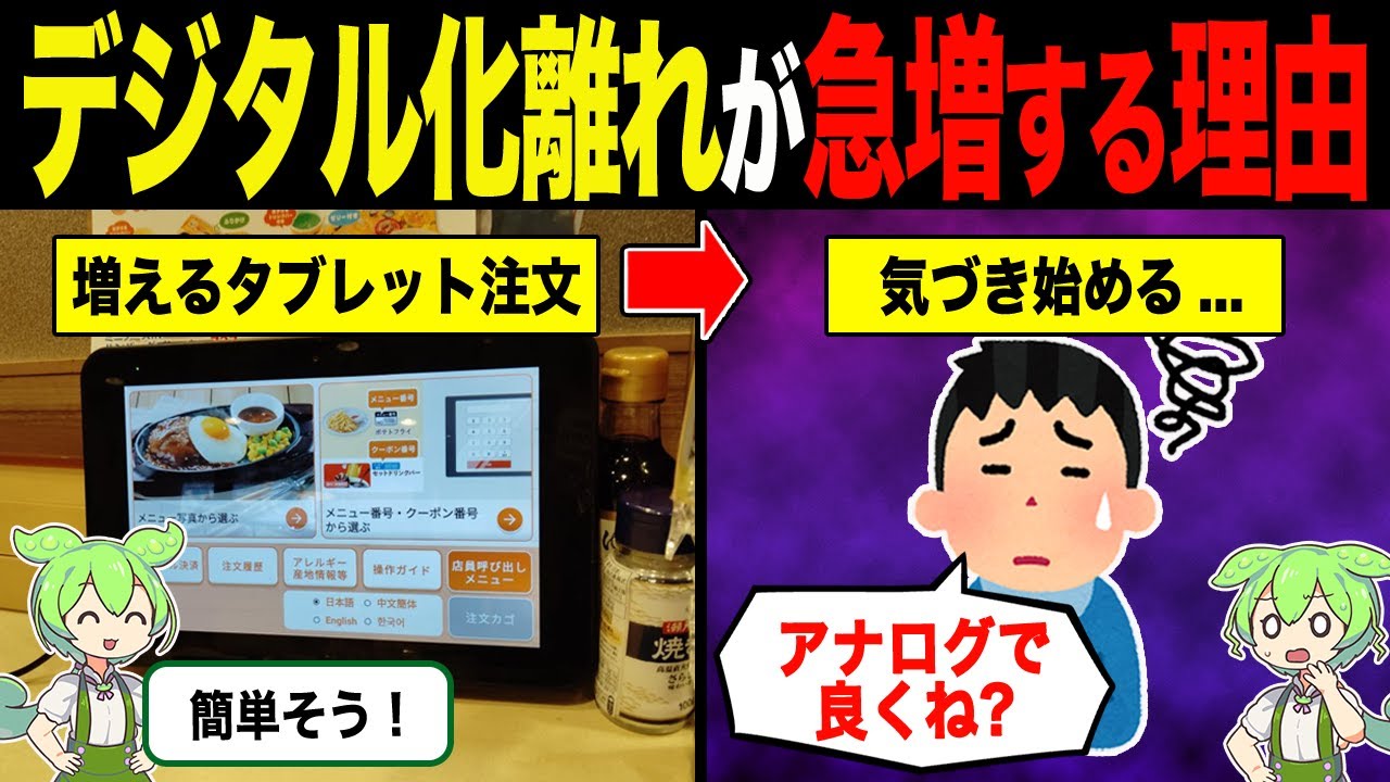 デジタル化が不便と感じる理由【ずんだもん＆ゆっくり解説】