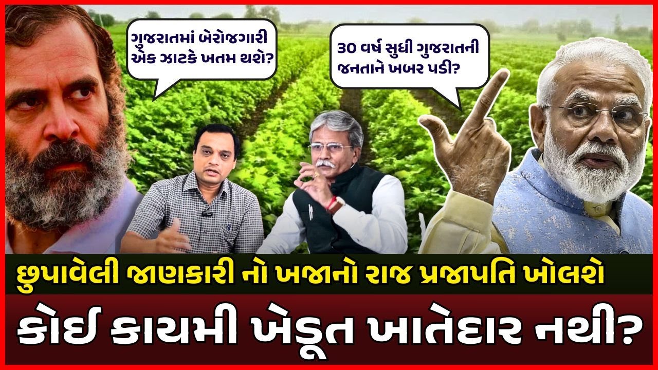 ગુજરાતમાં જમીન કૌભાંડોનો મોટો વિસ્ફોટ😳 બે અલગ નાગરીકતા કેમ? NO-2 #news #gujaratnews #khedut