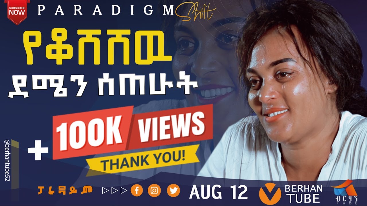 ሞት የፈተነዉ ፍቅር : SIMERT ABEBE  MOTE YEFETENEW FIKER PARADIGM SHIFT #Azeb Hailu  #New Gospel Song 2024
