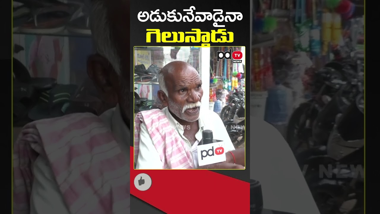 Old Man Key Comments On Giddalur Constituency | PDTV News