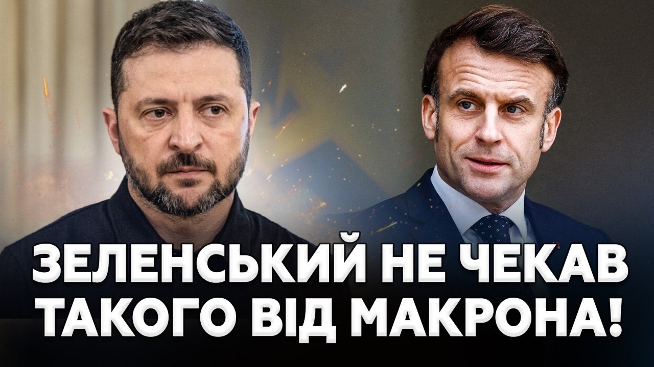 ⚡СРОЧНЫЙ сигнал Кремлю из Парижа! Орбан ПРОВАЛИЛ задание Путина? ДЕНЬГИ для Украины БУДУТ!