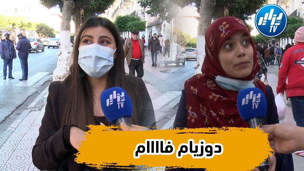 لن يفوتك ... شاهد رد المرأة الجزائرية ...هل تقبل بزوجة ثانية ؟ 