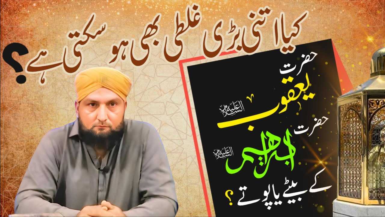 Kya Itini BARI GHALATI Bhi Ho Sakti Hai? | Mufti Kamran Shahzad