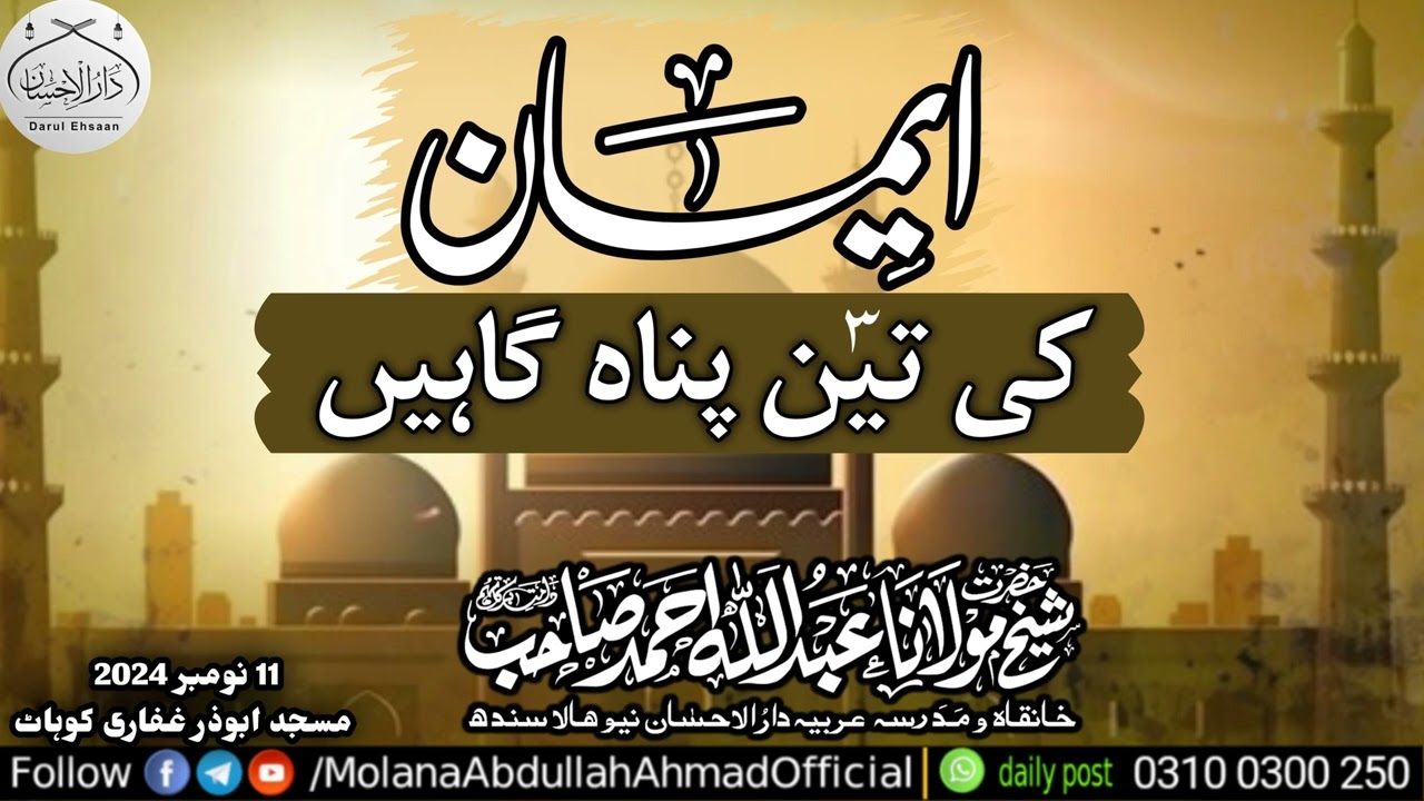 Emaan ki teen panah gahen | Molana Abdullah Ahmad d.b #11-11-2024 kohat