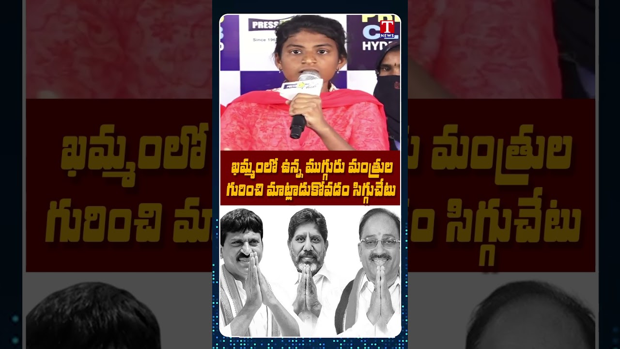 సిగ్గు చేటు మీరు ఉండి #velugumatla #victims #congressministers #tummalanageswararao