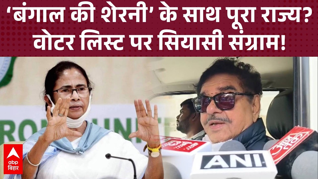 Shatrughan Sinha ने Mamata Banerjee को बताया Bengal की सबसे मजबूत नेता
