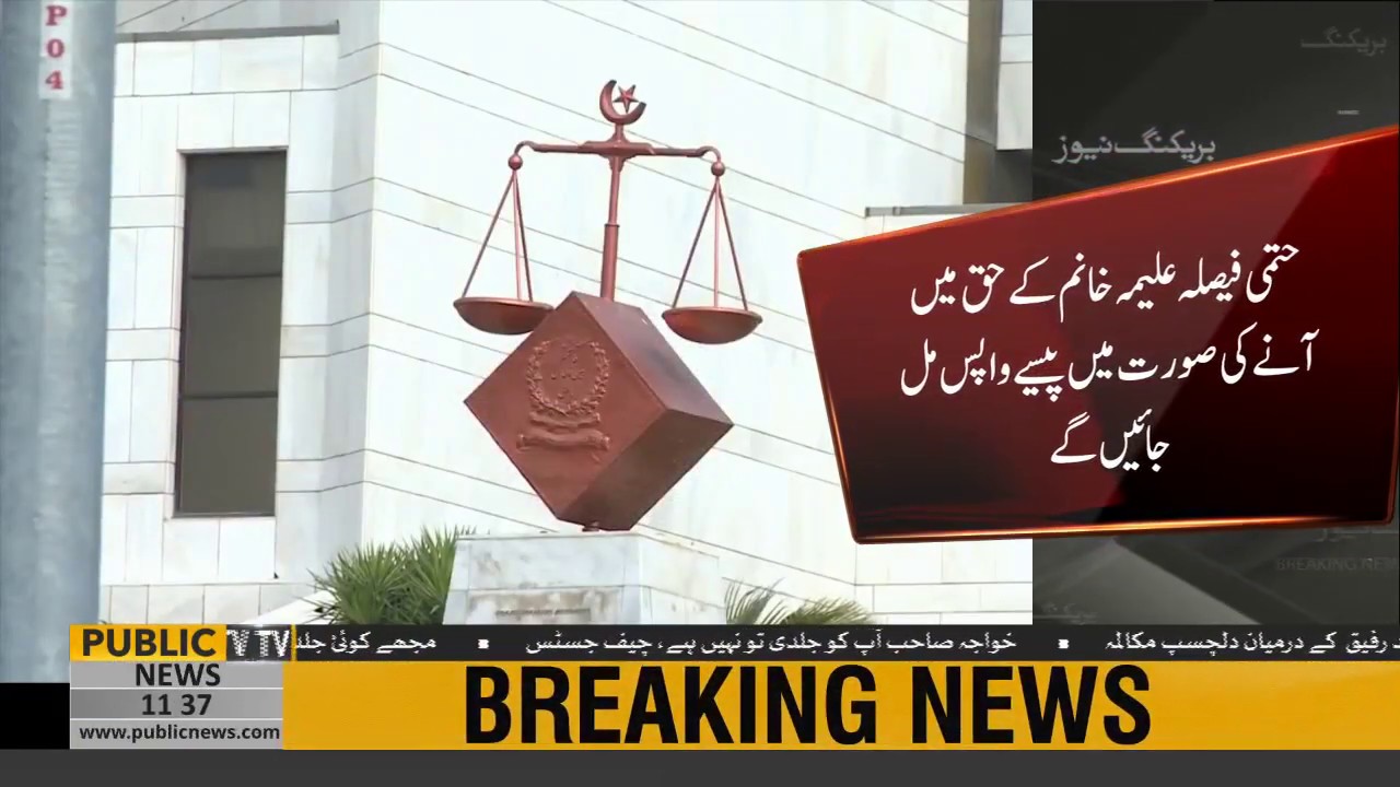 Foreign assets case: SC orders Aleema Khanum to submit Rs 2 crore 95 lakh