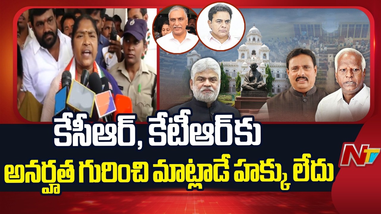 Minister Seethakka Reacts On Clean Chit To Kadiyam, Danam | NTV Telugu