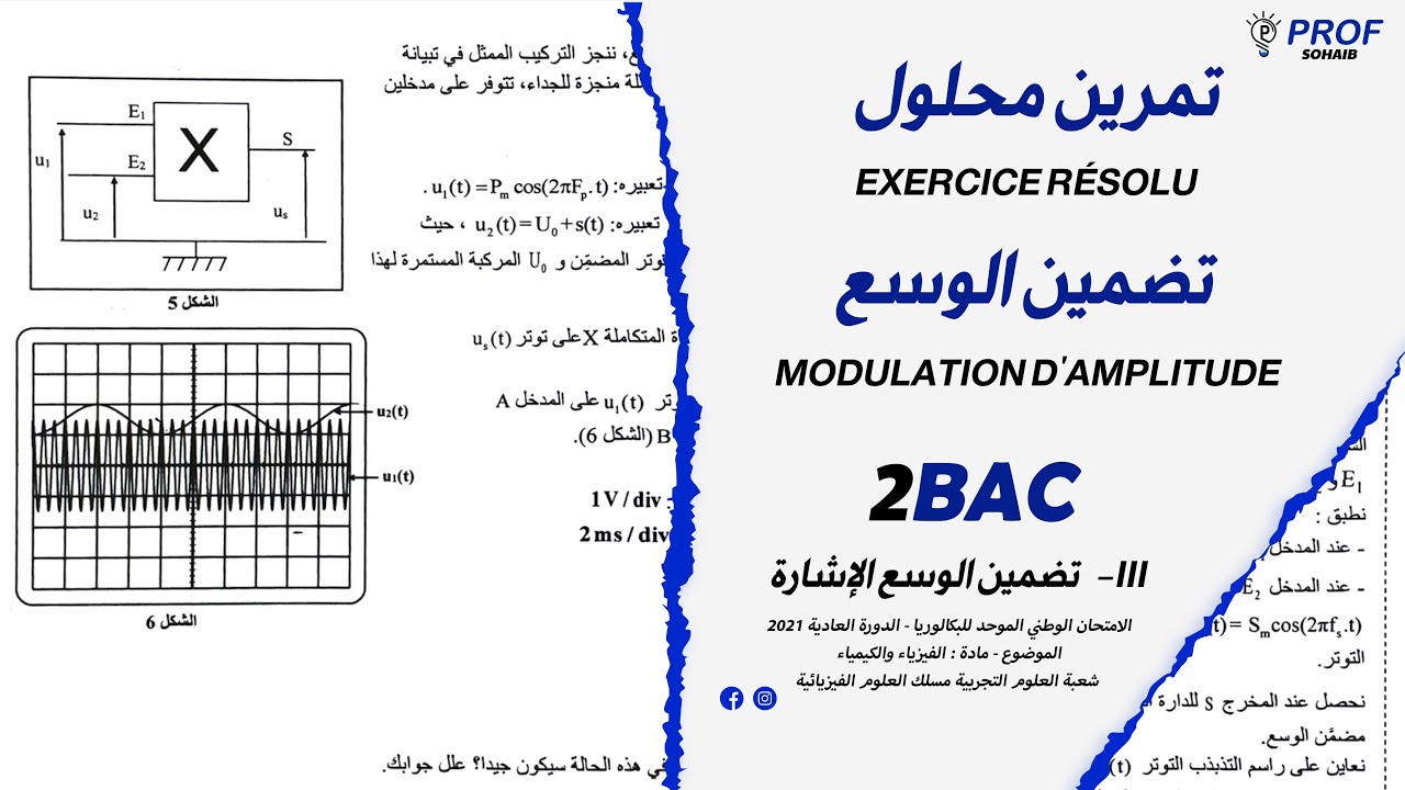 تصحيح تمرين | تضمين الوسع | مأخوذ من وطني 2021 | جزء الكهرباء |