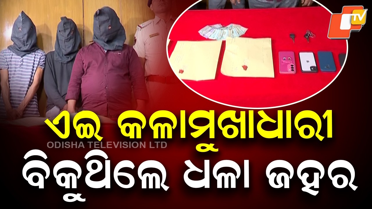3 Notorious Brown Sugar Peddlers from Jaleswar Arrested with ₹37 Lakh Drugs in Bhubaneswar