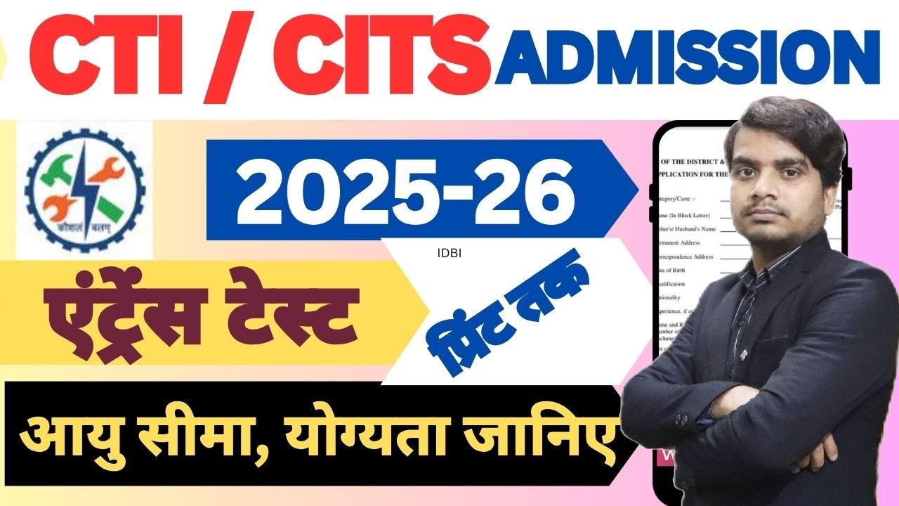 CTI / CITS Admission 2025-26 | CTI (CITS) Online Admission 2025-26 | CITS Admission 2025