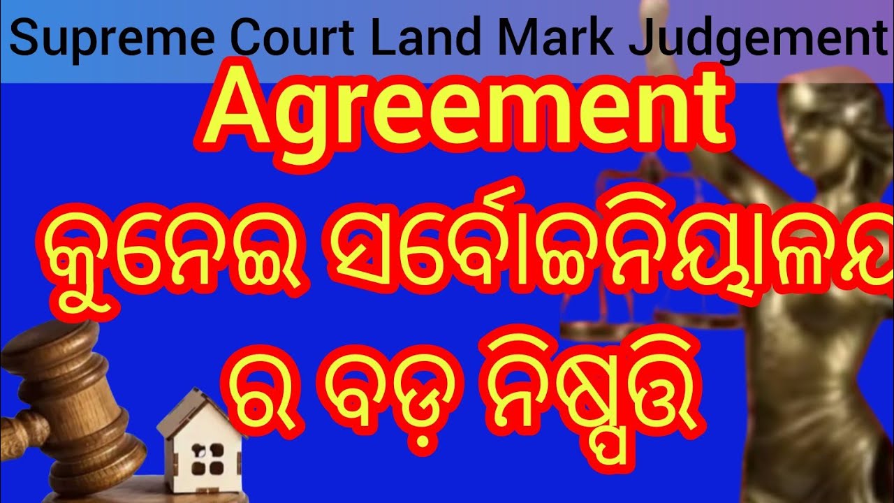 Agreement କୁ ନେଇ ସର୍ବୋଚ୍ଚନିୟାଳୟ ର ବଡ଼ ନିଷ୍ପତ୍ତି//Supreme Court Land Mark Judgement