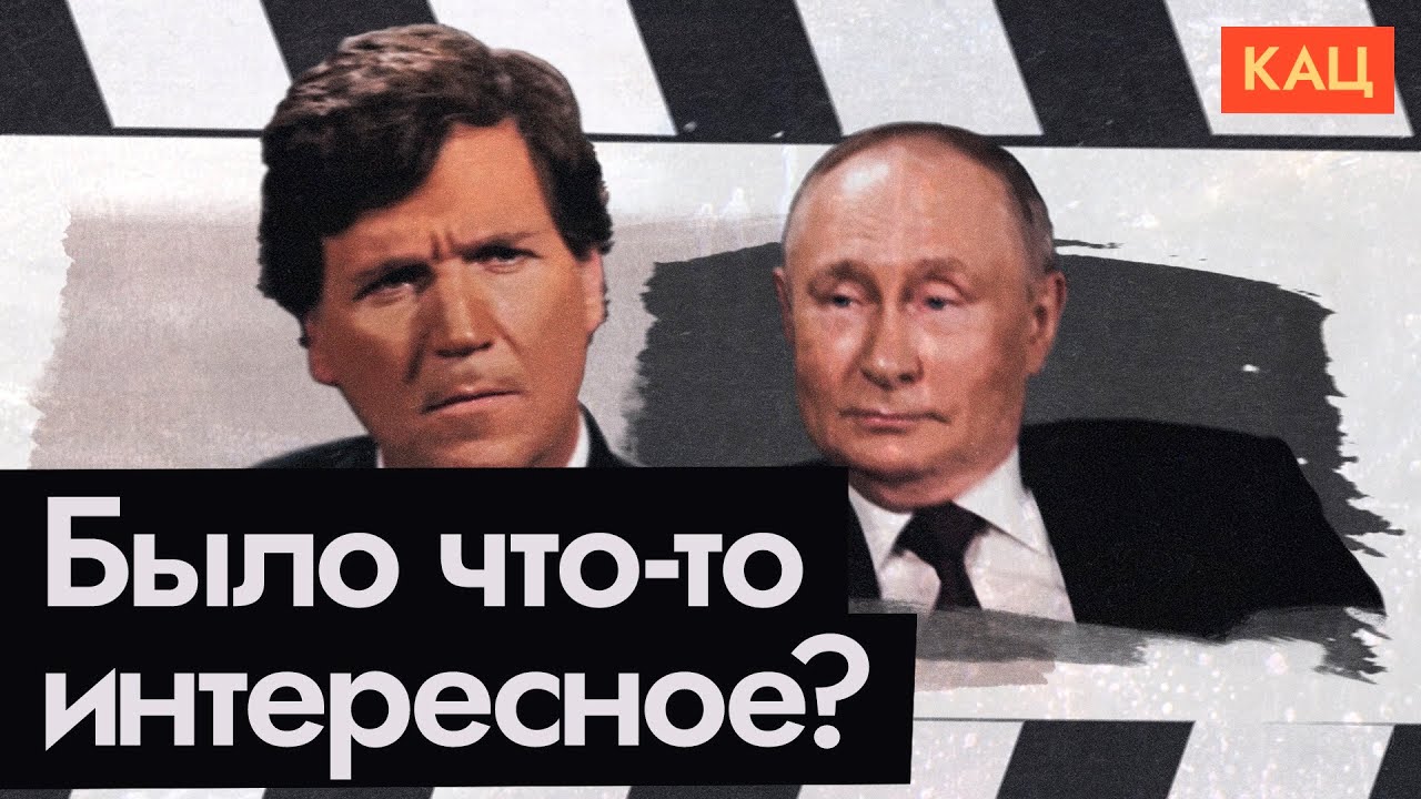 Путин у Карлсона | Адекватный диктатор или дед из гаража (English subtitles) @Максим Кац