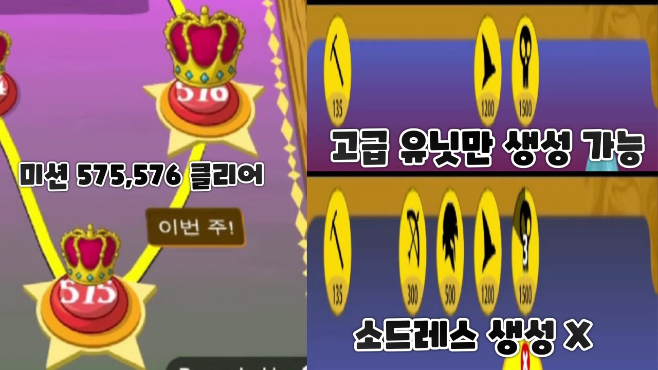 [스틱워 레거시]미션 575,576 클리어 Stick war Legacy Weekly Missions 575,576(Insane)Clear