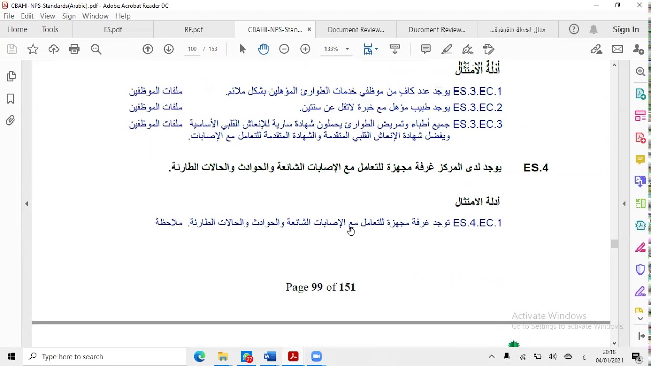 شرح معايير سباهي الطوارئ و الاحاله د.بدوي