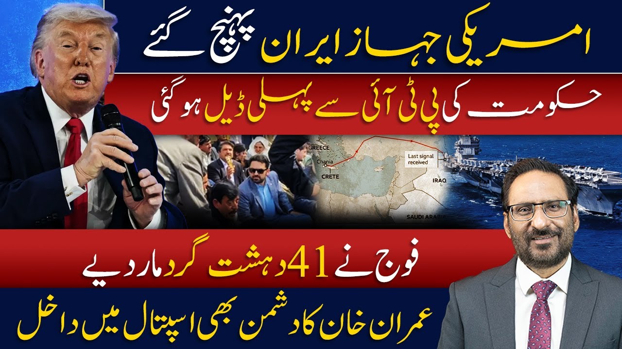 LIVE🔴Supreme Court Relief for PTI | US Aircraft Reached Iran! Middle East on the Edge of War