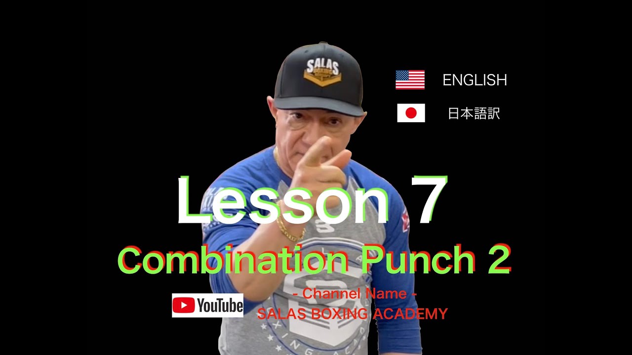 How to make a Combination Punch2日本語訳Lesson7「The Boxing textbook」
