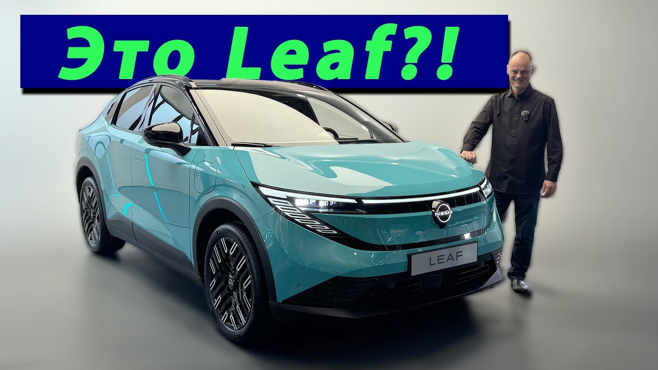 Премьера Nissan Leaf 2026: серьёзно, он стал кроссовером?!