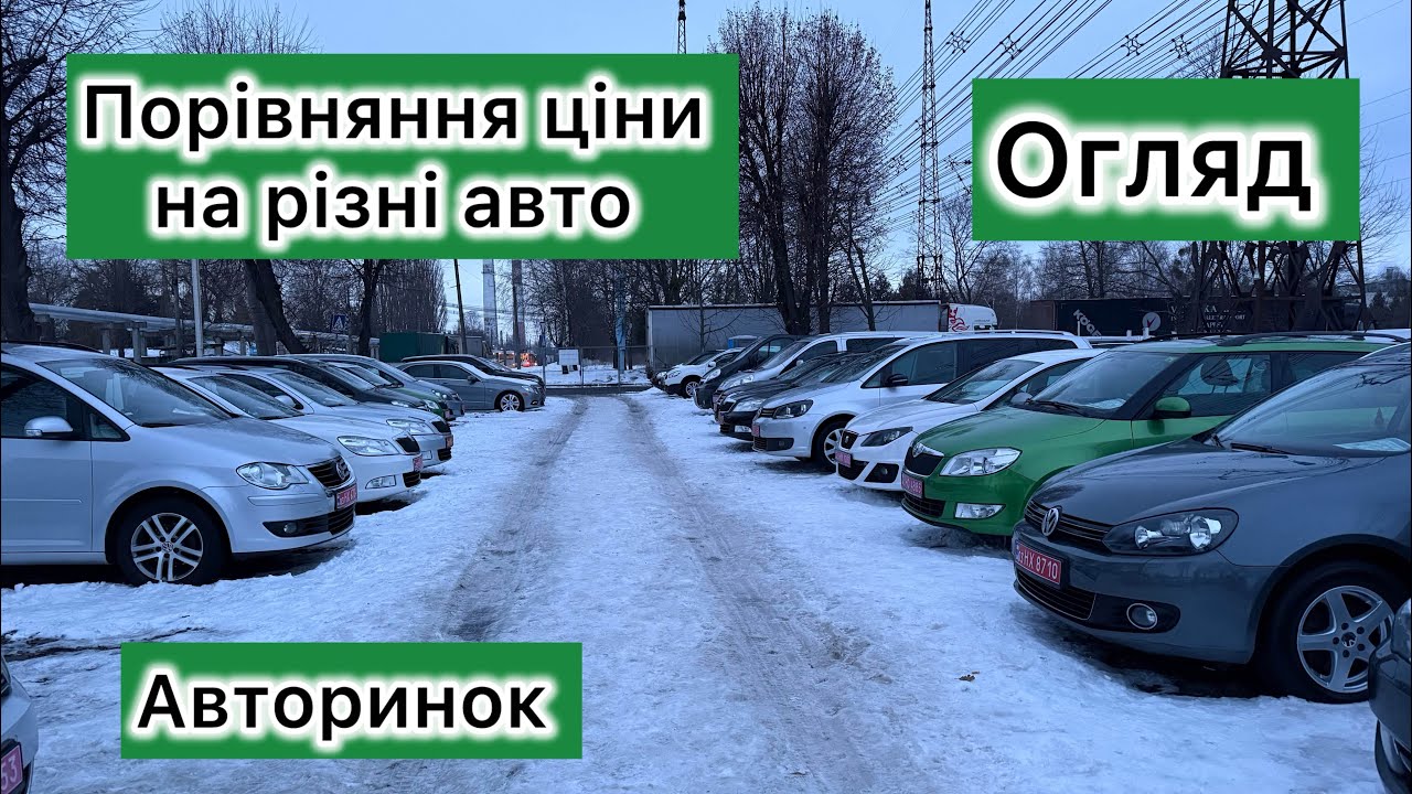 Авто порівняння, різниця ціноутворення @Avtostvol 