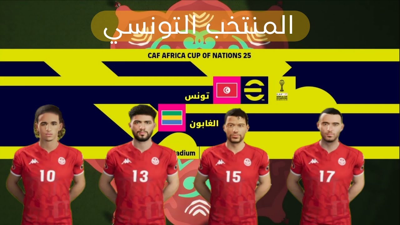 eFootball™ 2026 | TUN VS GAB| المنتخب التونسي ضد الغابون