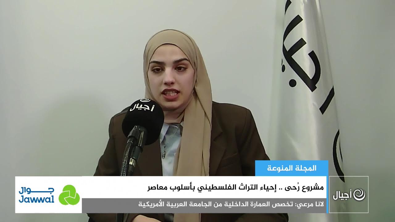 مشروع رُحى .. إحياء التراث الفلسطيني بأسلوب معاصر