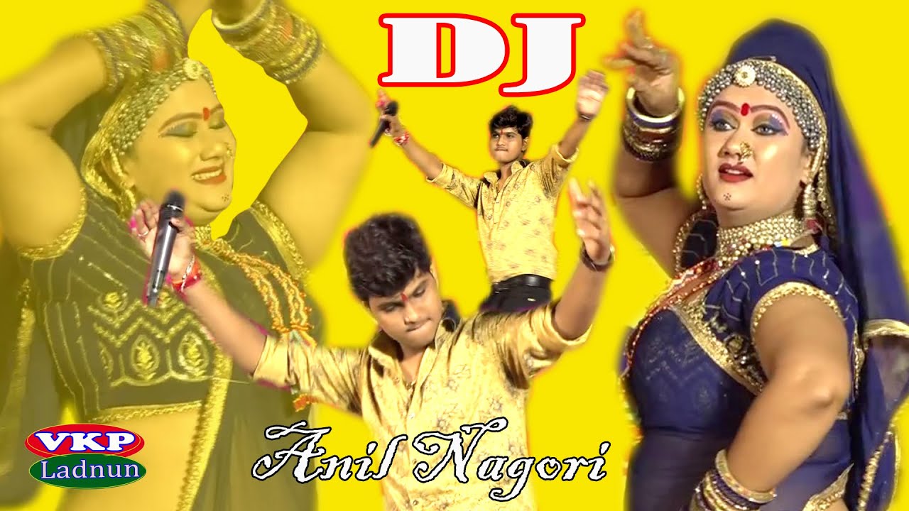 अनिल नागौरी का सबसे सुपरहिट डीजे भजन !! Anil Nagori || Ladki Ka Gazab Dance: हाहाकारी डांस vkp live