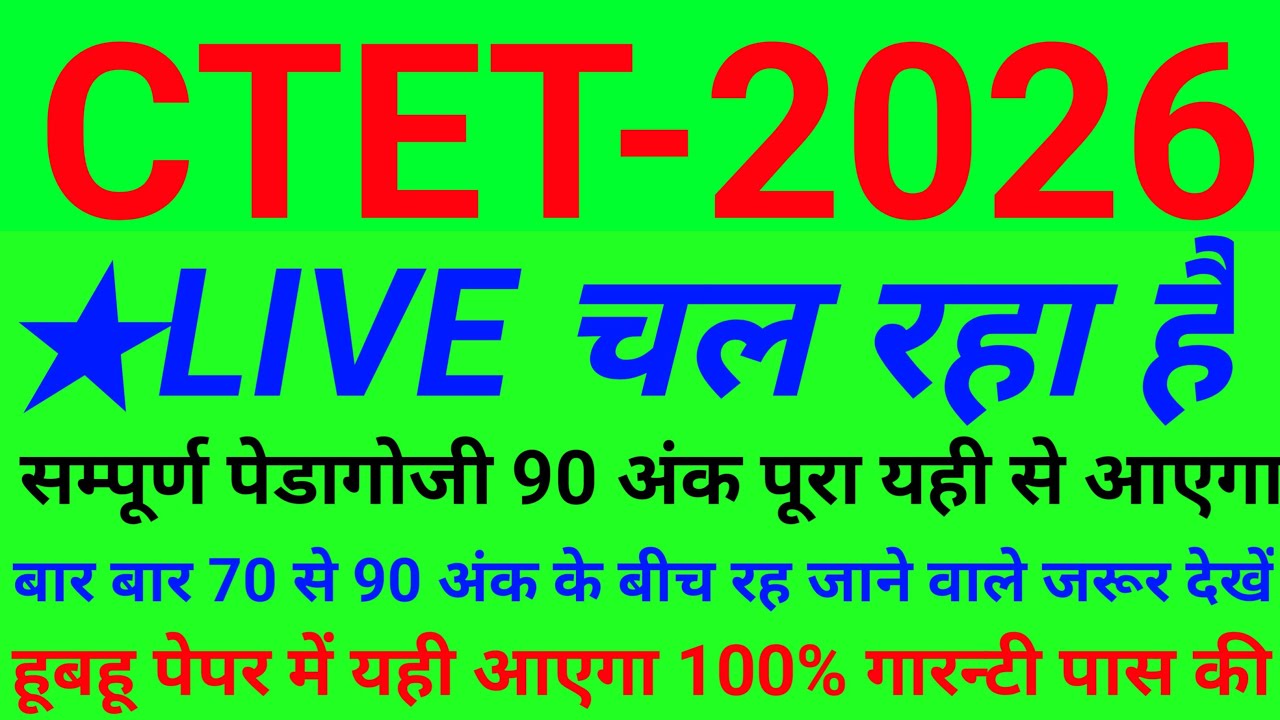 CTET Previous Year Question Paper cdp Pedagogy | CTET 2025 Preparation |