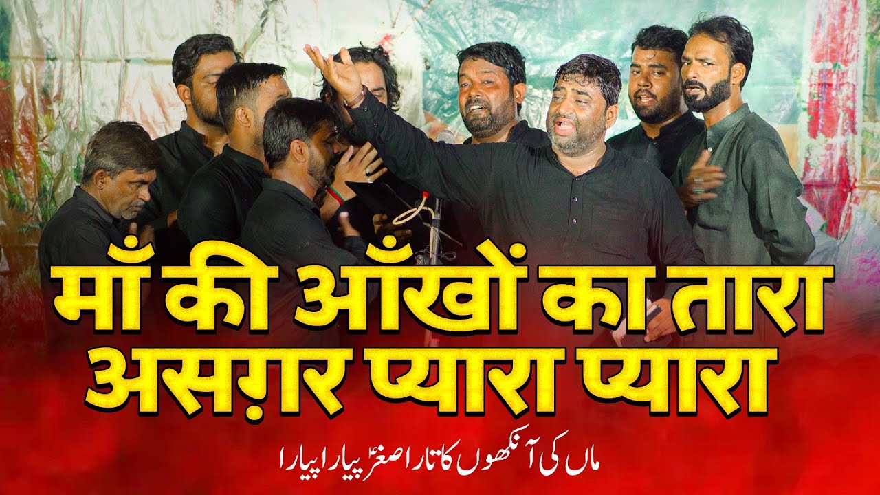 Asghar Pyara Pyara | Anjuman Ghuncha E Mazloomiya | Juloos E Biswan 29 Muharram 2023 Turabkhani
